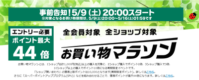 楽天市場 お買い物マラソン開催 年5月9日時 ごまごま