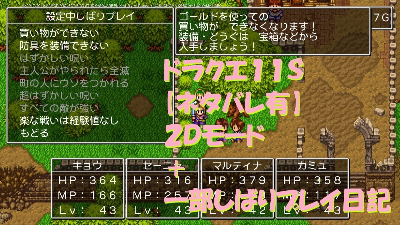 ドラクエ１１Ｓ 【ネタバレ有】２Ｄモード＋一部しばりプレイ日記51: ごまごま