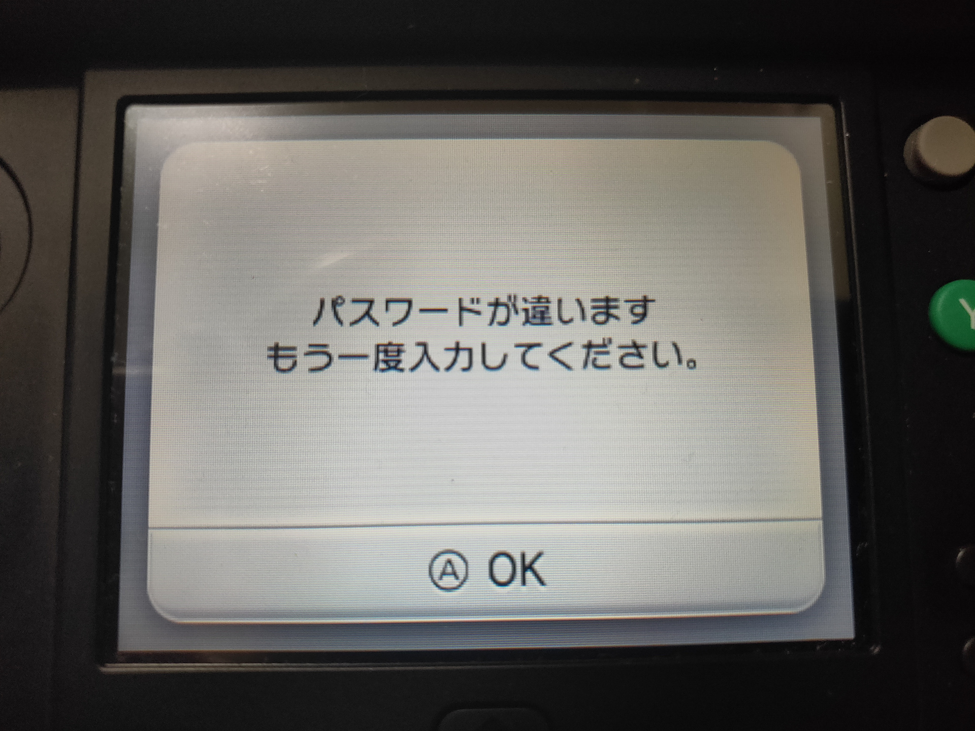 ニンテンドーネットワークｉｄのパスワードを変更した ごまごま